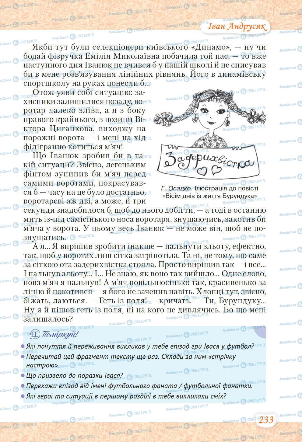 Підручники Українська література 6 клас сторінка 233