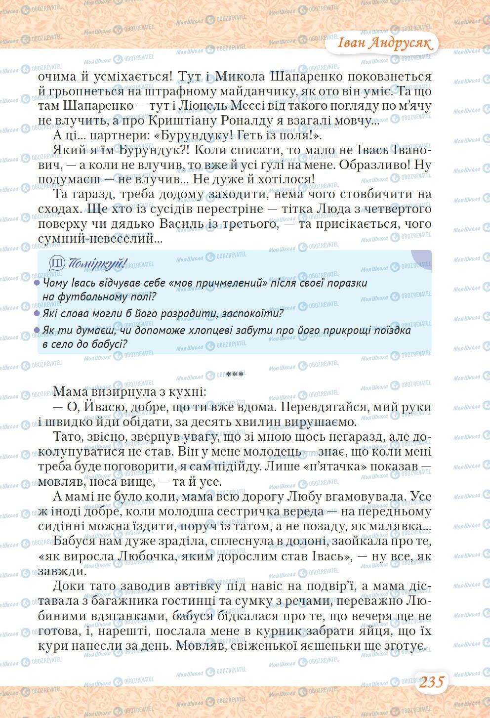 Підручники Українська література 6 клас сторінка 235