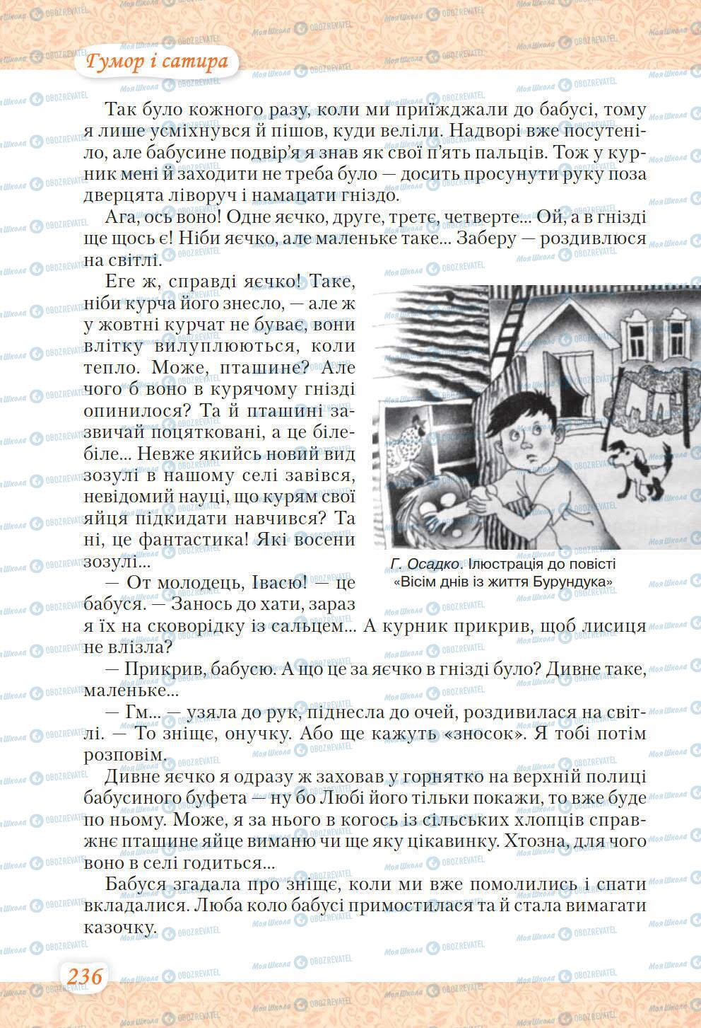 Підручники Українська література 6 клас сторінка 236