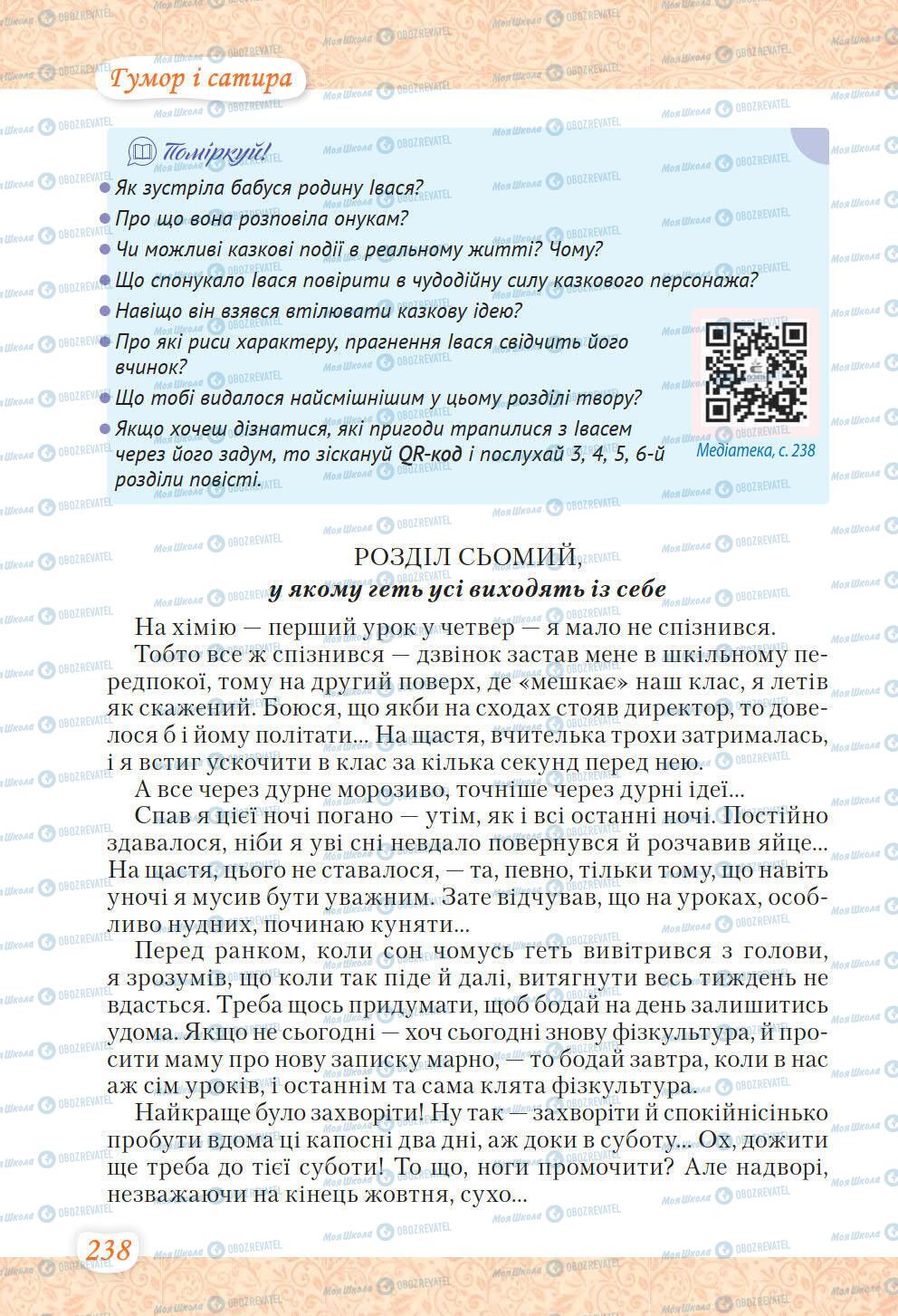 Підручники Українська література 6 клас сторінка 238