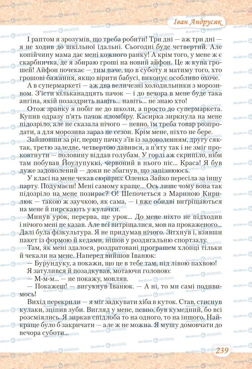 Підручники Українська література 6 клас сторінка 239