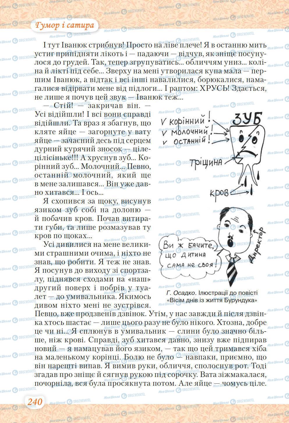 Підручники Українська література 6 клас сторінка 240