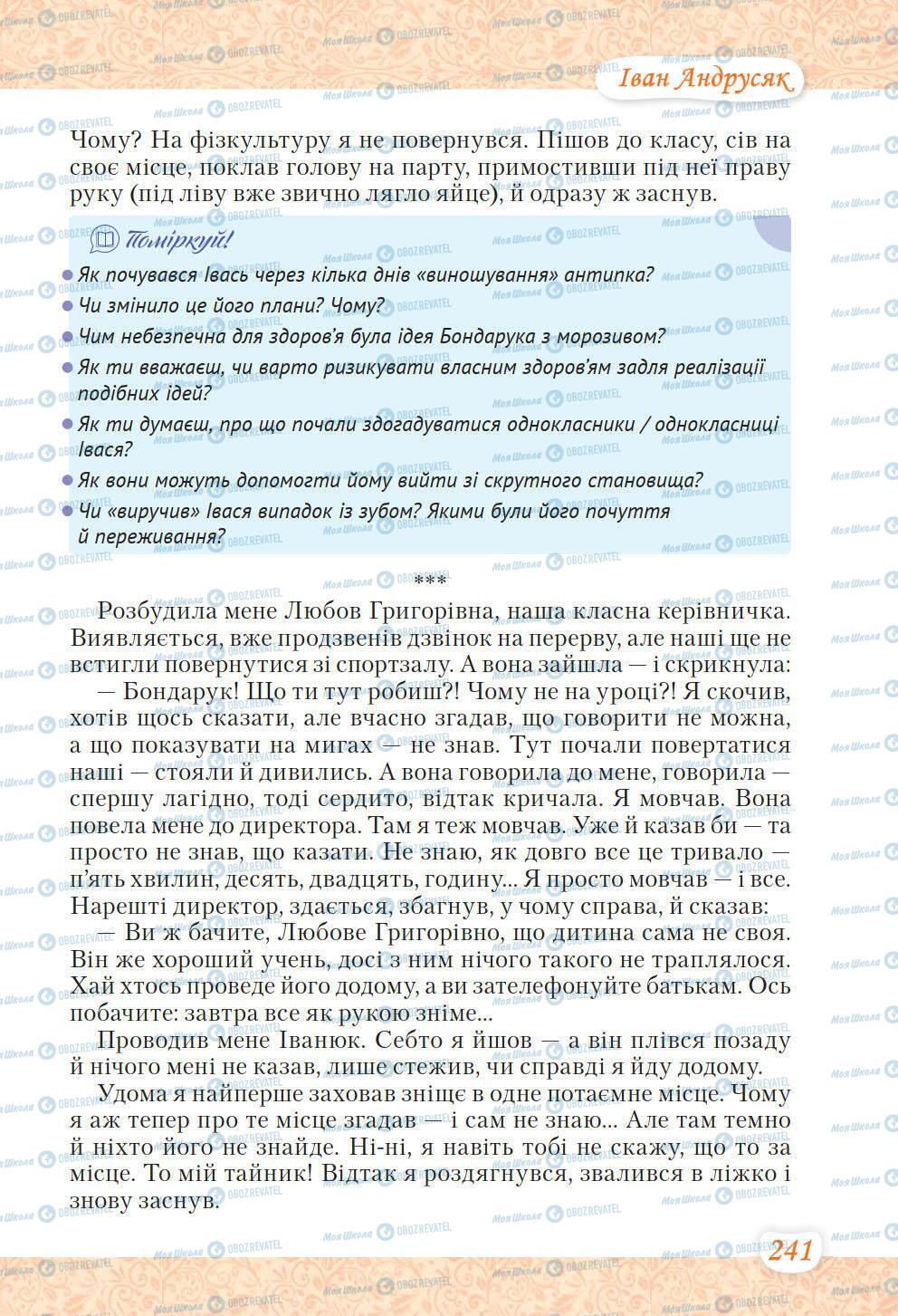 Підручники Українська література 6 клас сторінка 241