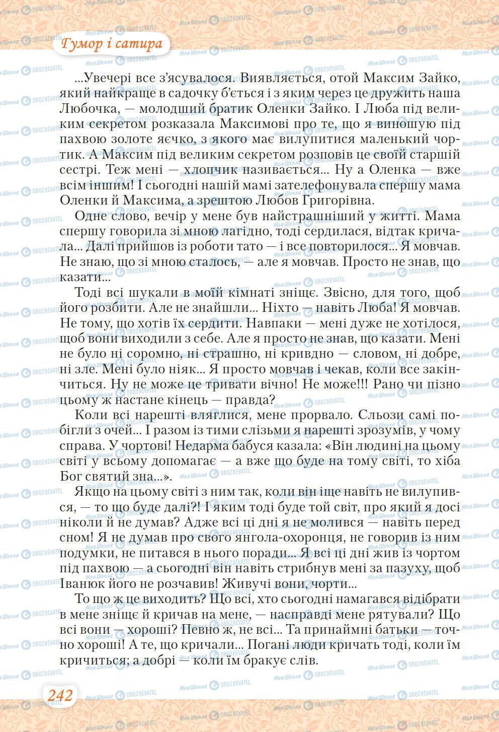 Підручники Українська література 6 клас сторінка 242
