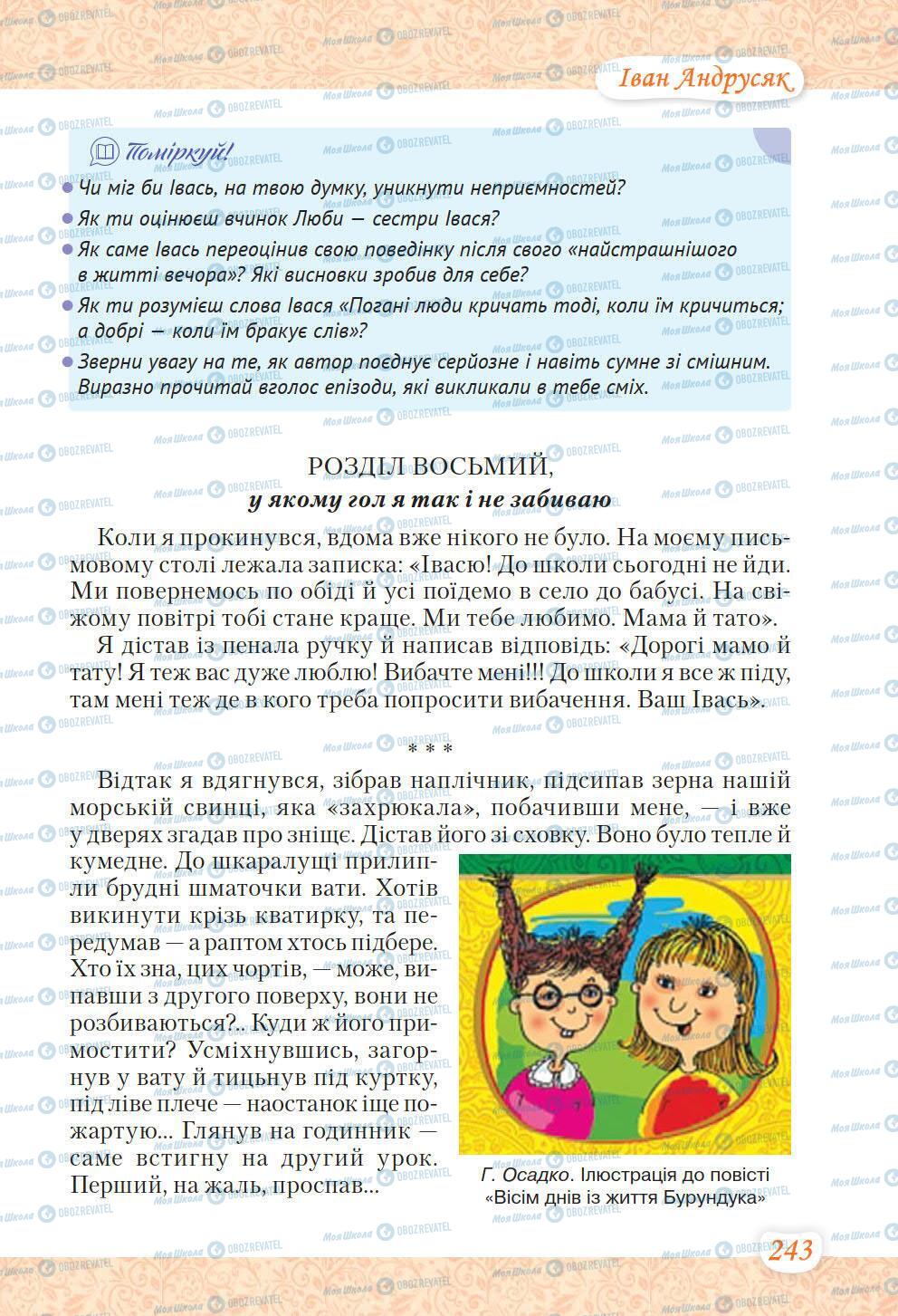 Учебники Укр лит 6 класс страница 243