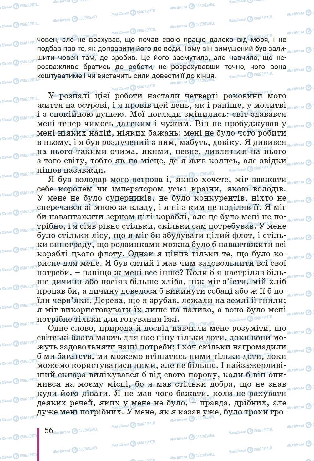 Підручники Зарубіжна література 6 клас сторінка 56