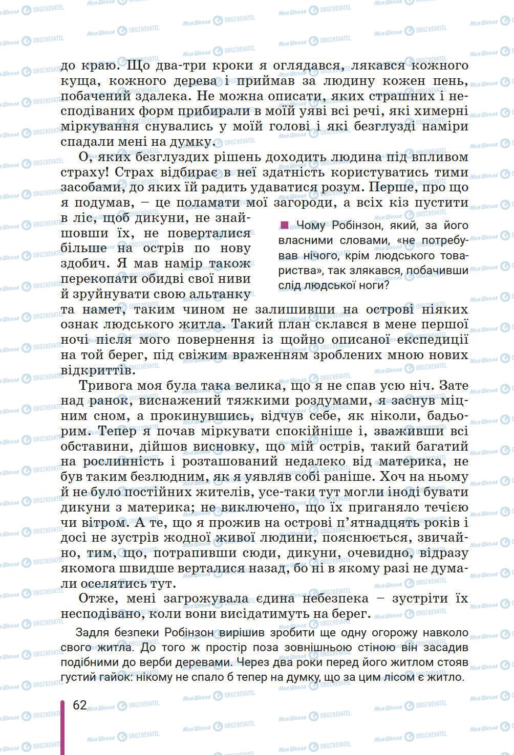 Підручники Зарубіжна література 6 клас сторінка 62