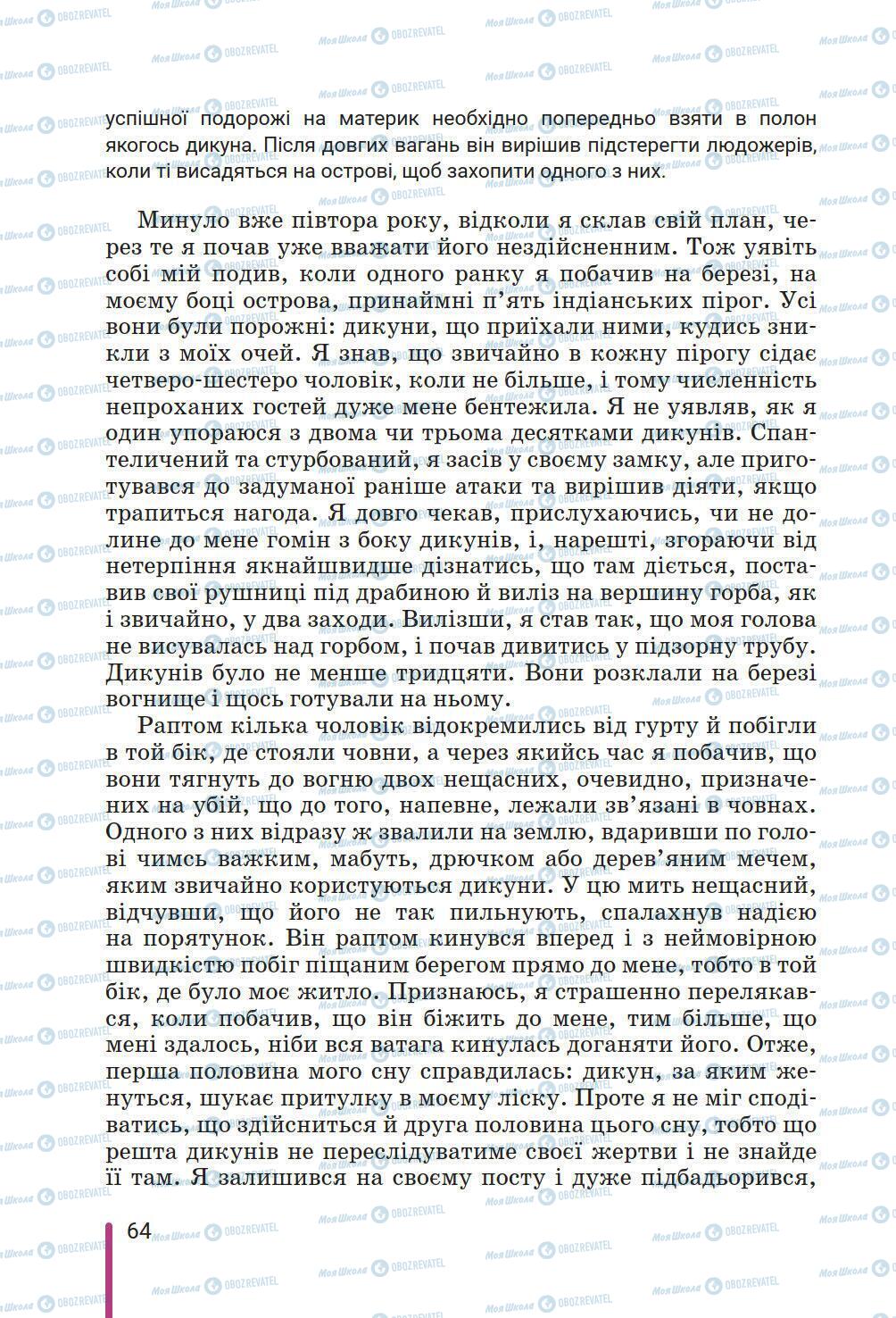 Учебники Зарубежная литература 6 класс страница 64