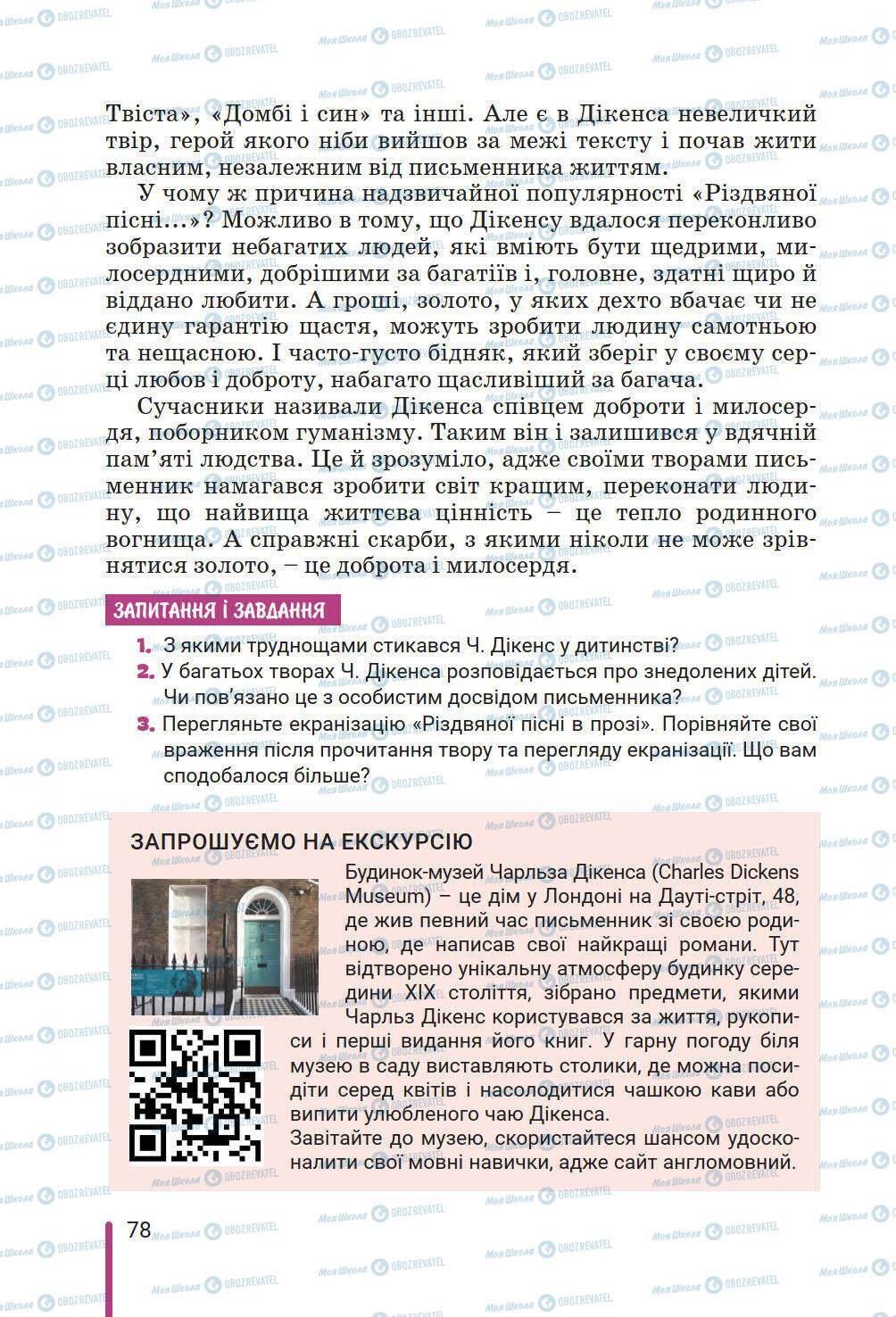 Підручники Зарубіжна література 6 клас сторінка 78