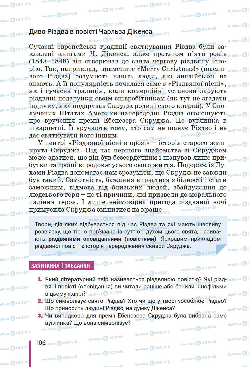 Підручники Зарубіжна література 6 клас сторінка 106