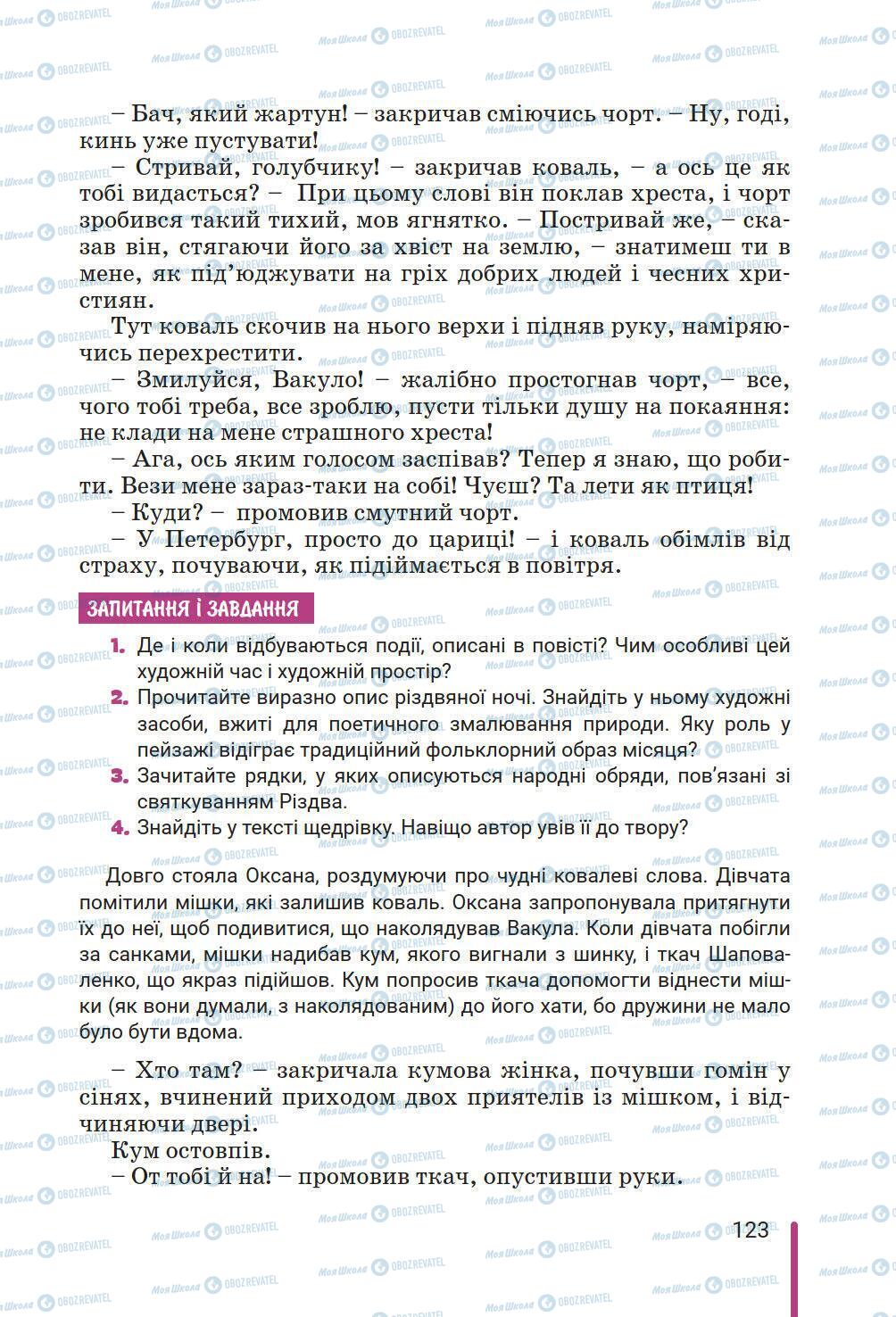 Підручники Зарубіжна література 6 клас сторінка 123