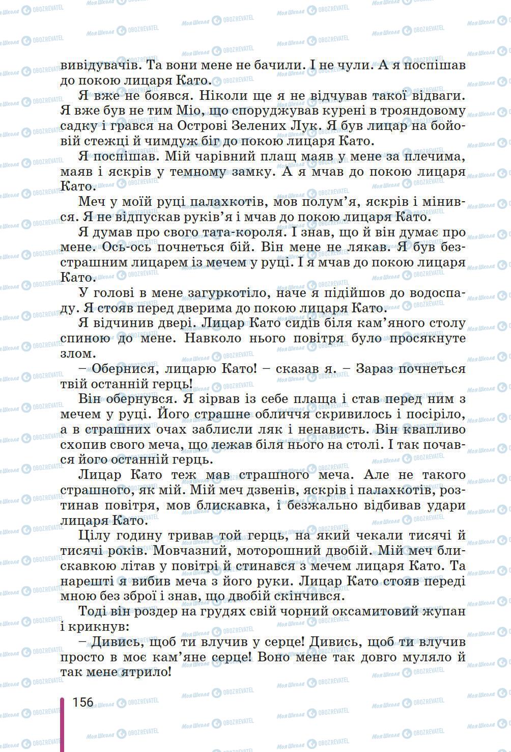 Підручники Зарубіжна література 6 клас сторінка 156