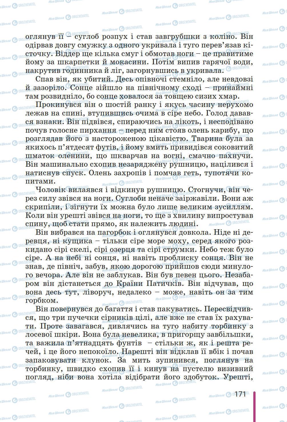 Учебники Зарубежная литература 6 класс страница 171