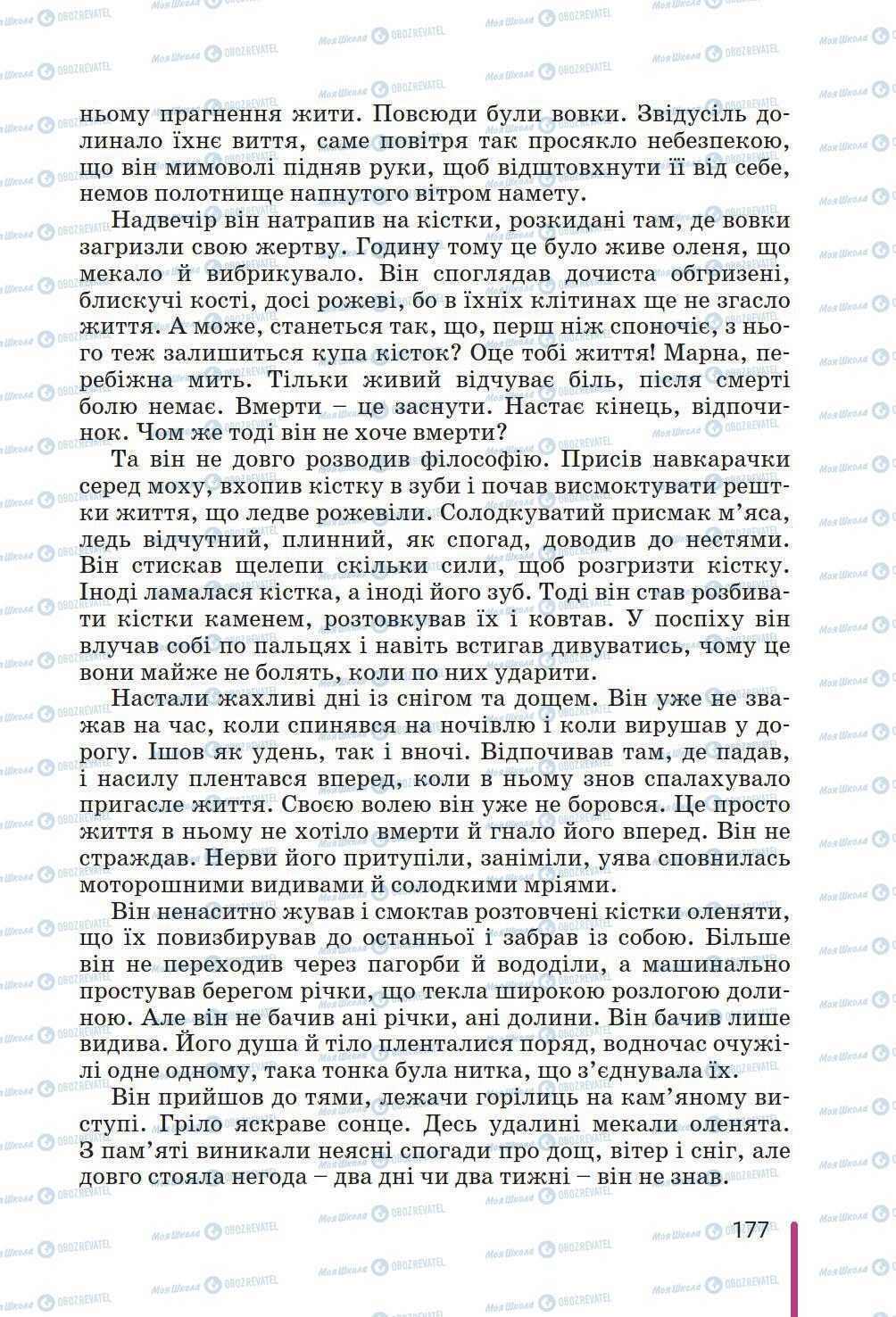 Підручники Зарубіжна література 6 клас сторінка 177