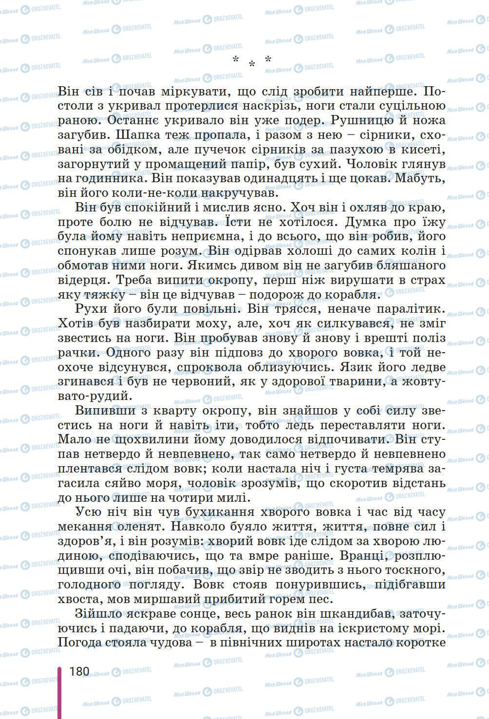 Підручники Зарубіжна література 6 клас сторінка 180