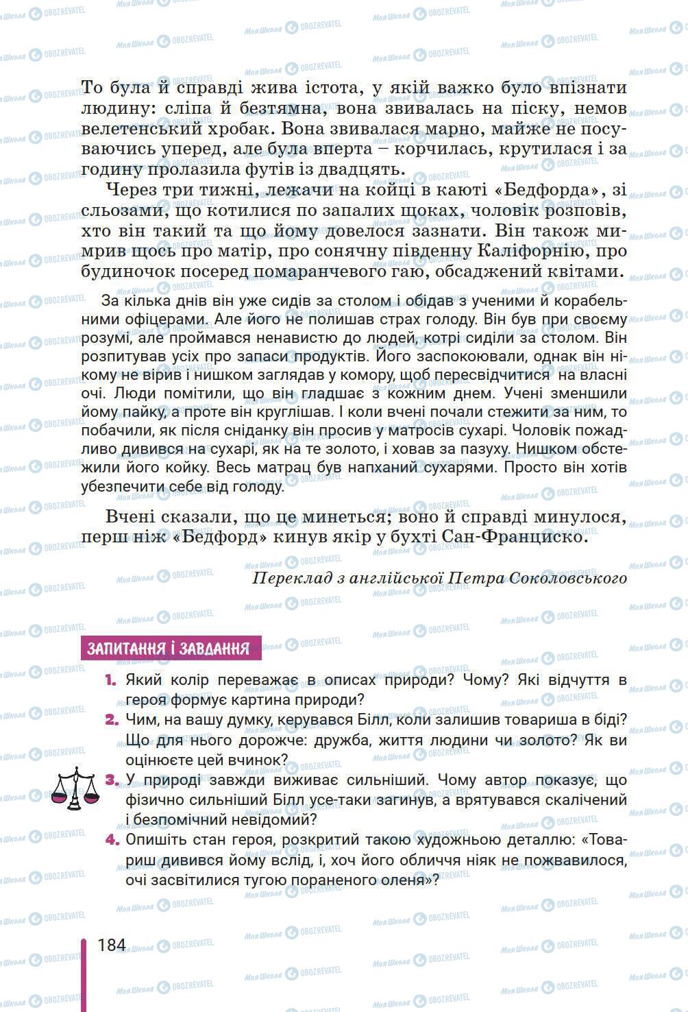 Учебники Зарубежная литература 6 класс страница 184