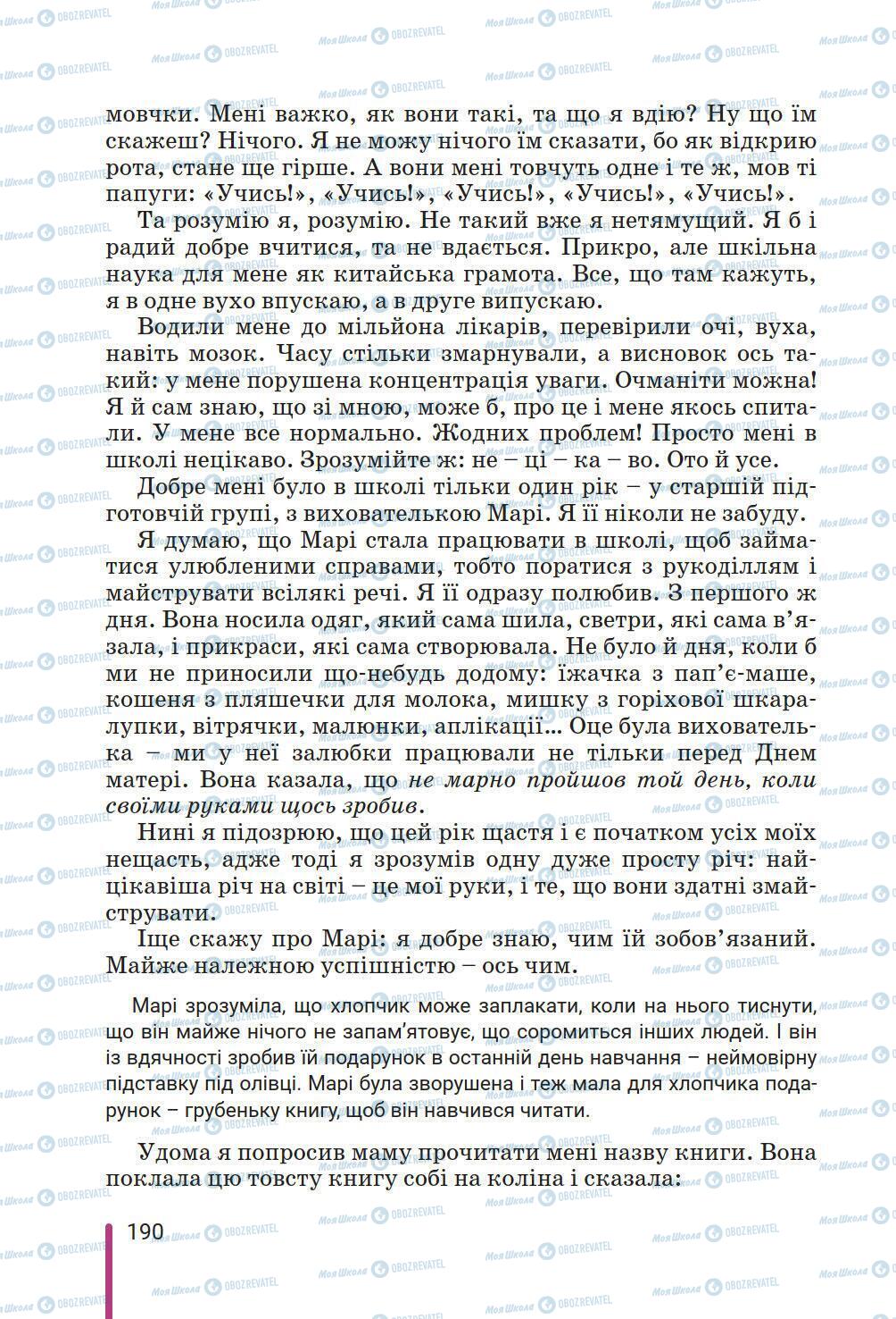 Учебники Зарубежная литература 6 класс страница 190