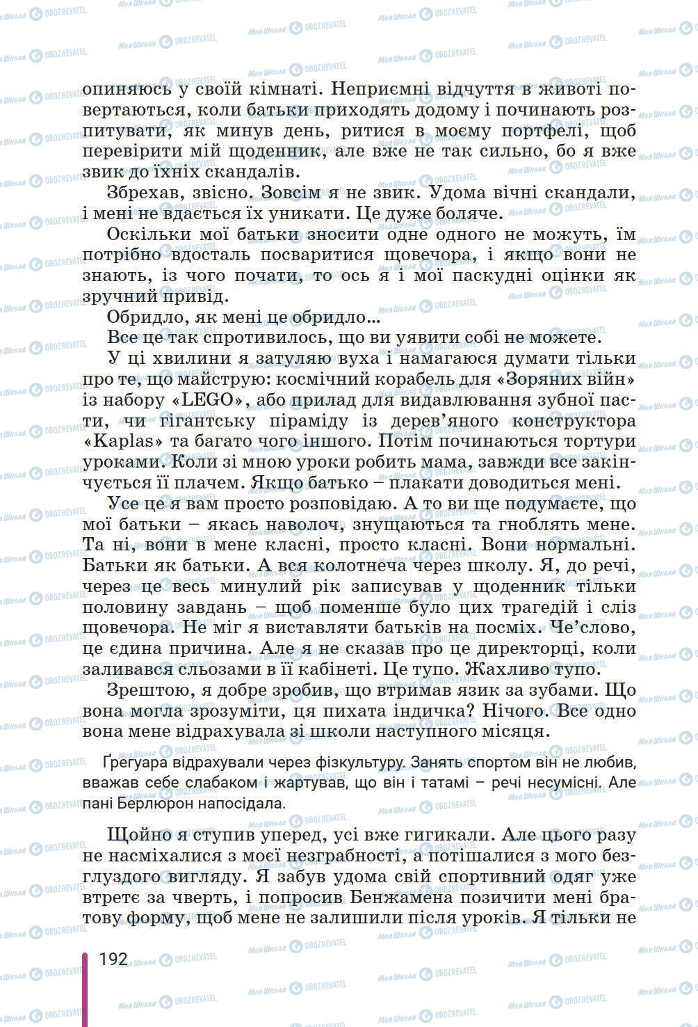 Підручники Зарубіжна література 6 клас сторінка 192