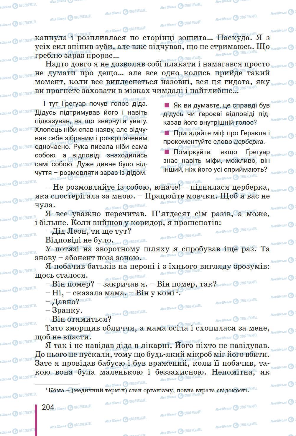 Підручники Зарубіжна література 6 клас сторінка 204