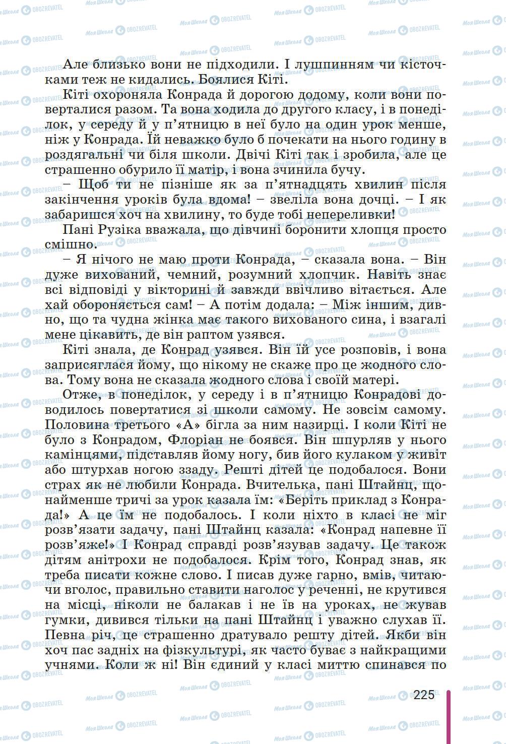 Учебники Зарубежная литература 6 класс страница 225