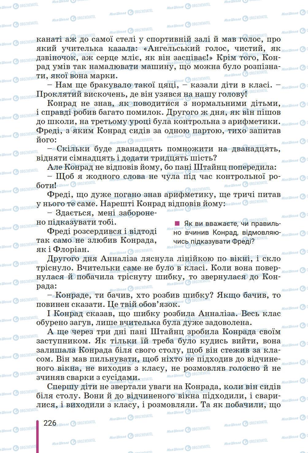 Учебники Зарубежная литература 6 класс страница 226