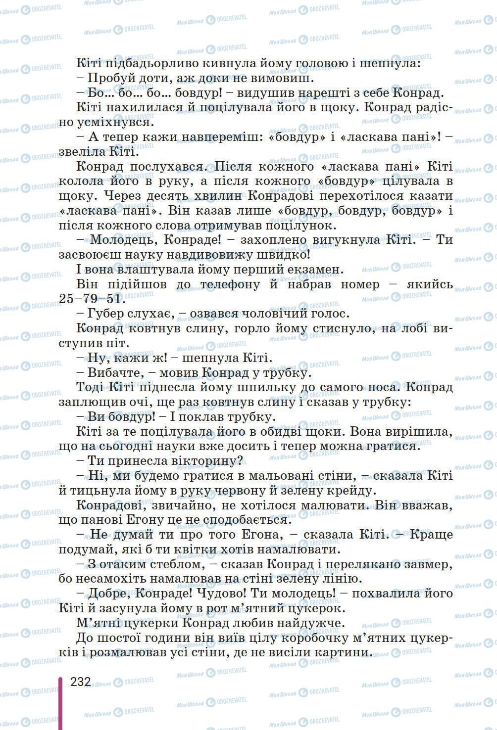 Учебники Зарубежная литература 6 класс страница 232