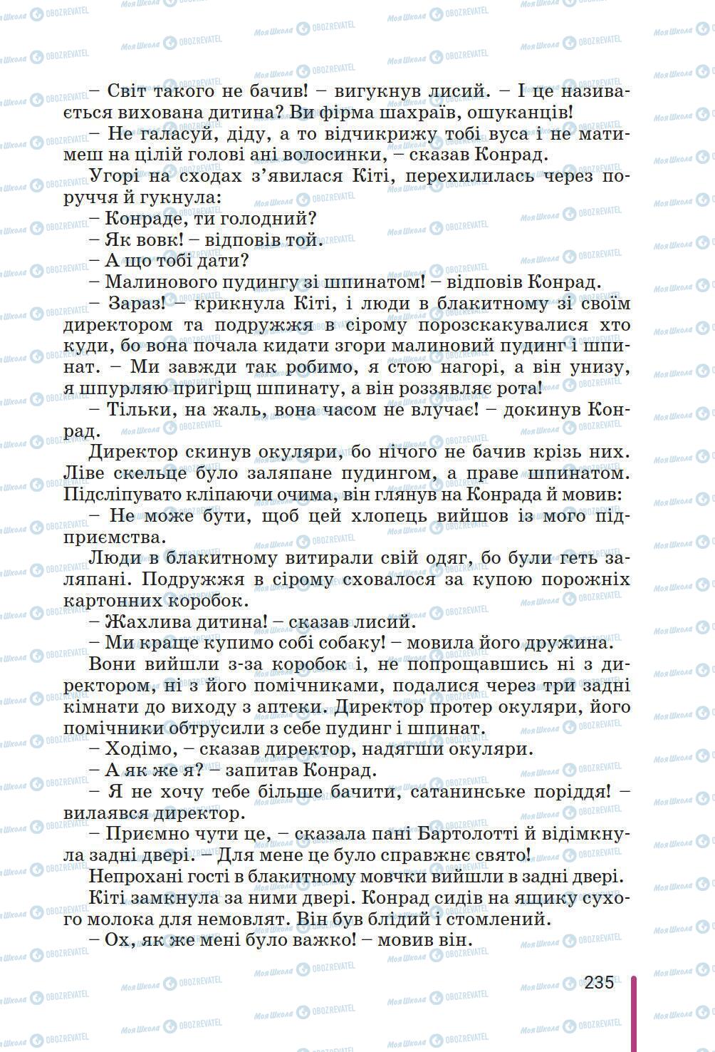 Учебники Зарубежная литература 6 класс страница 235