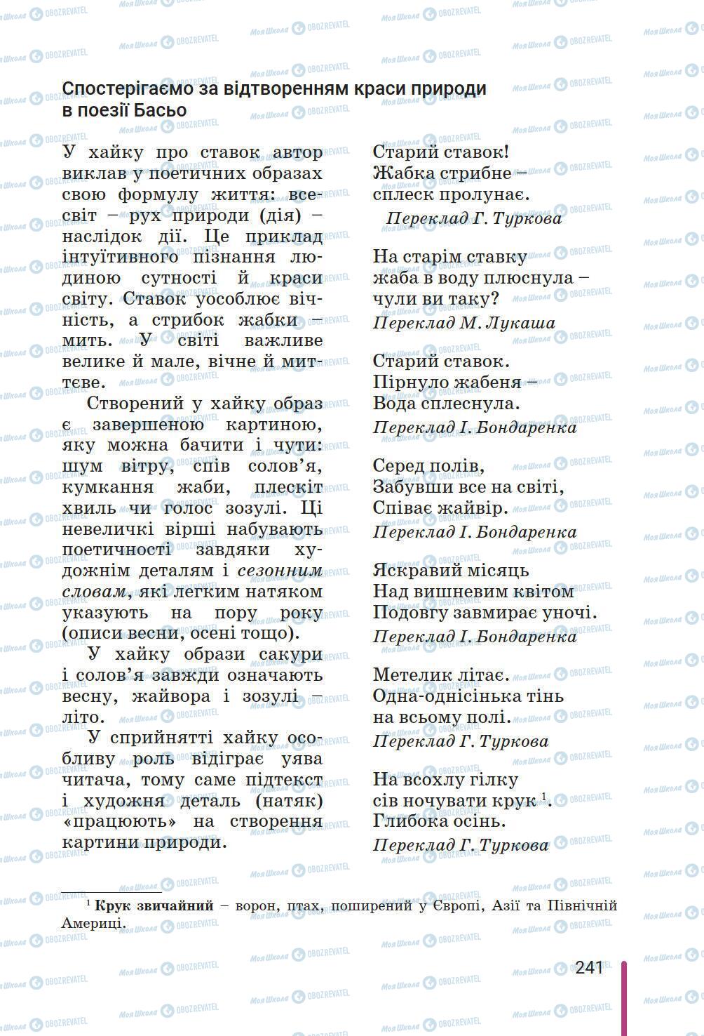 Підручники Зарубіжна література 6 клас сторінка 241