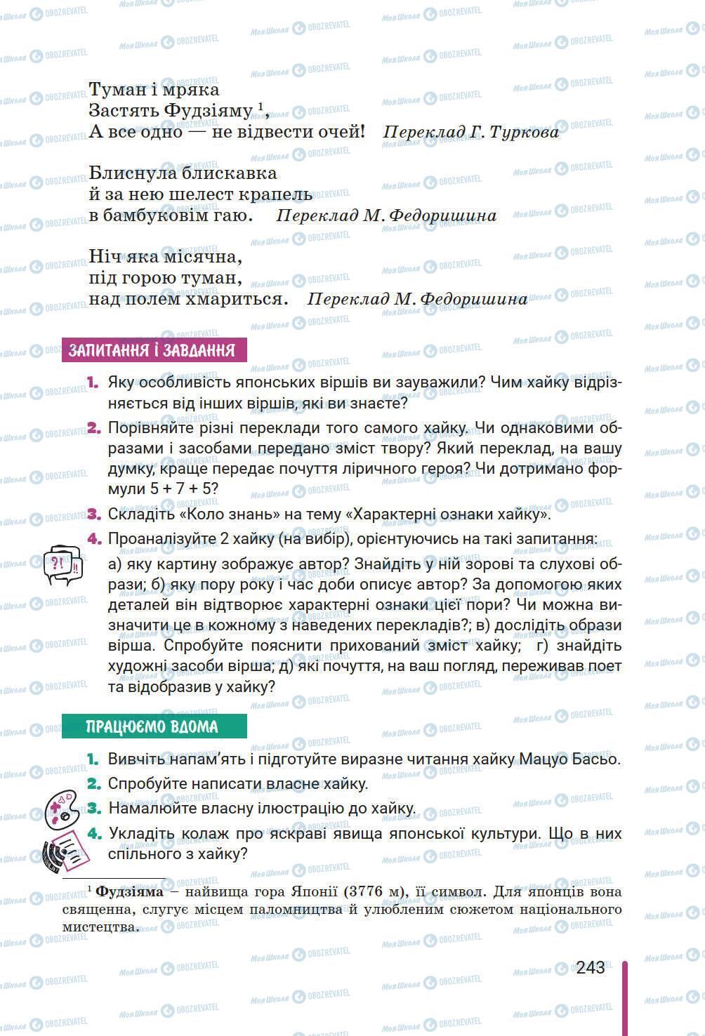 Підручники Зарубіжна література 6 клас сторінка 243