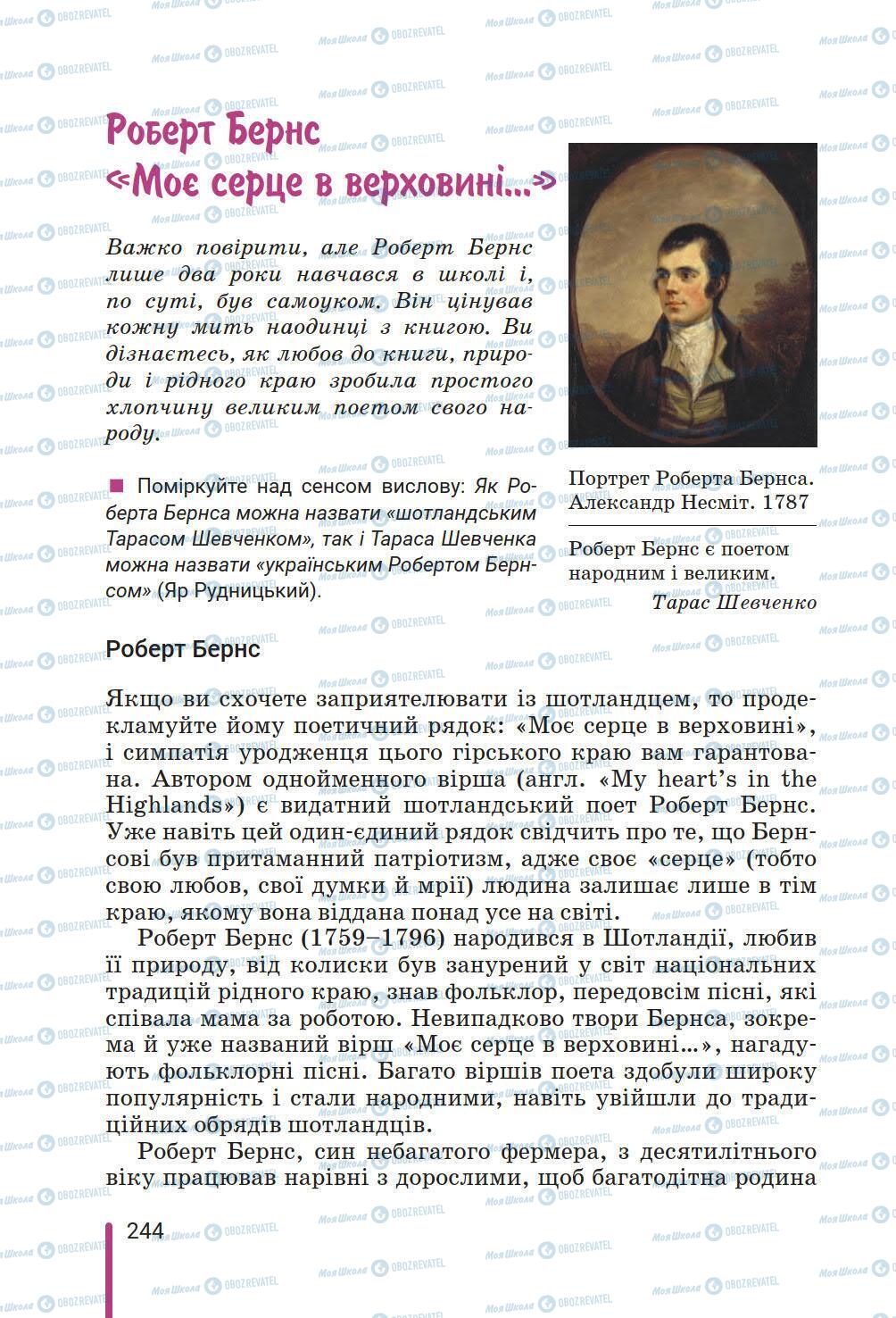 Підручники Зарубіжна література 6 клас сторінка 244