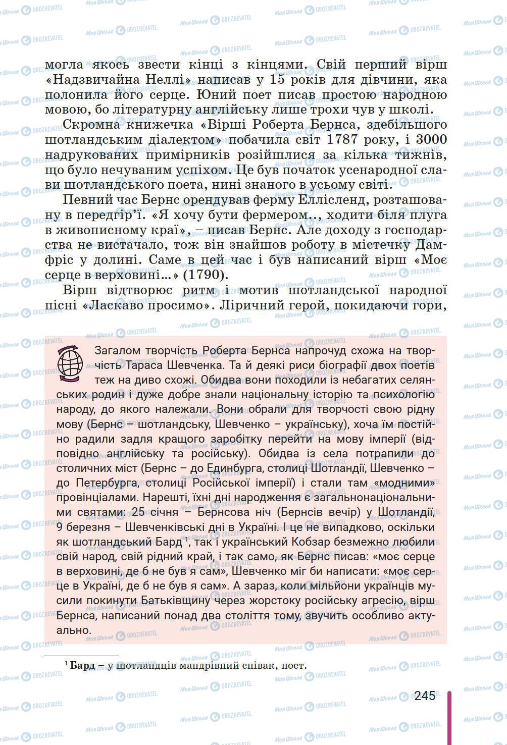 Підручники Зарубіжна література 6 клас сторінка 245