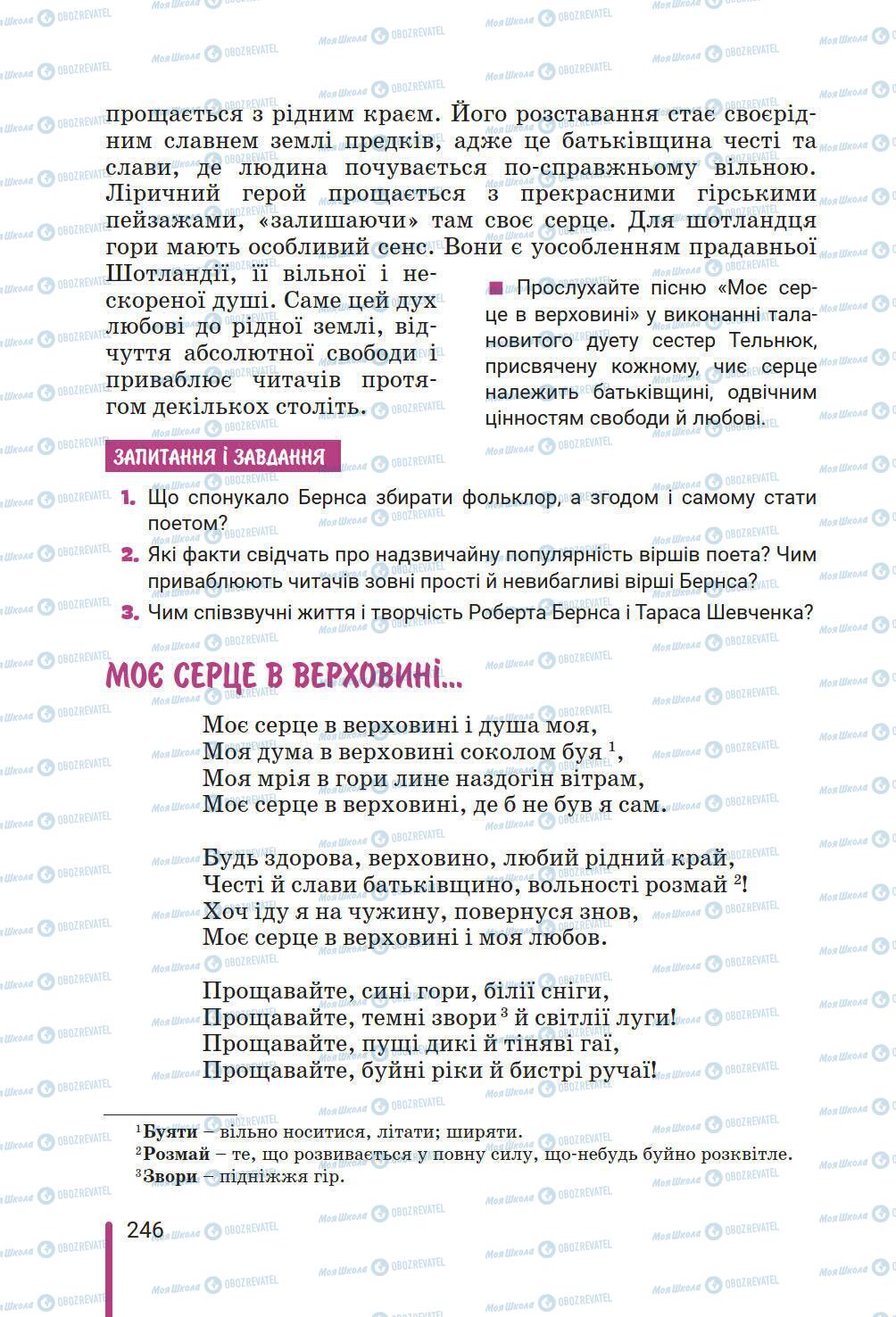 Підручники Зарубіжна література 6 клас сторінка 246