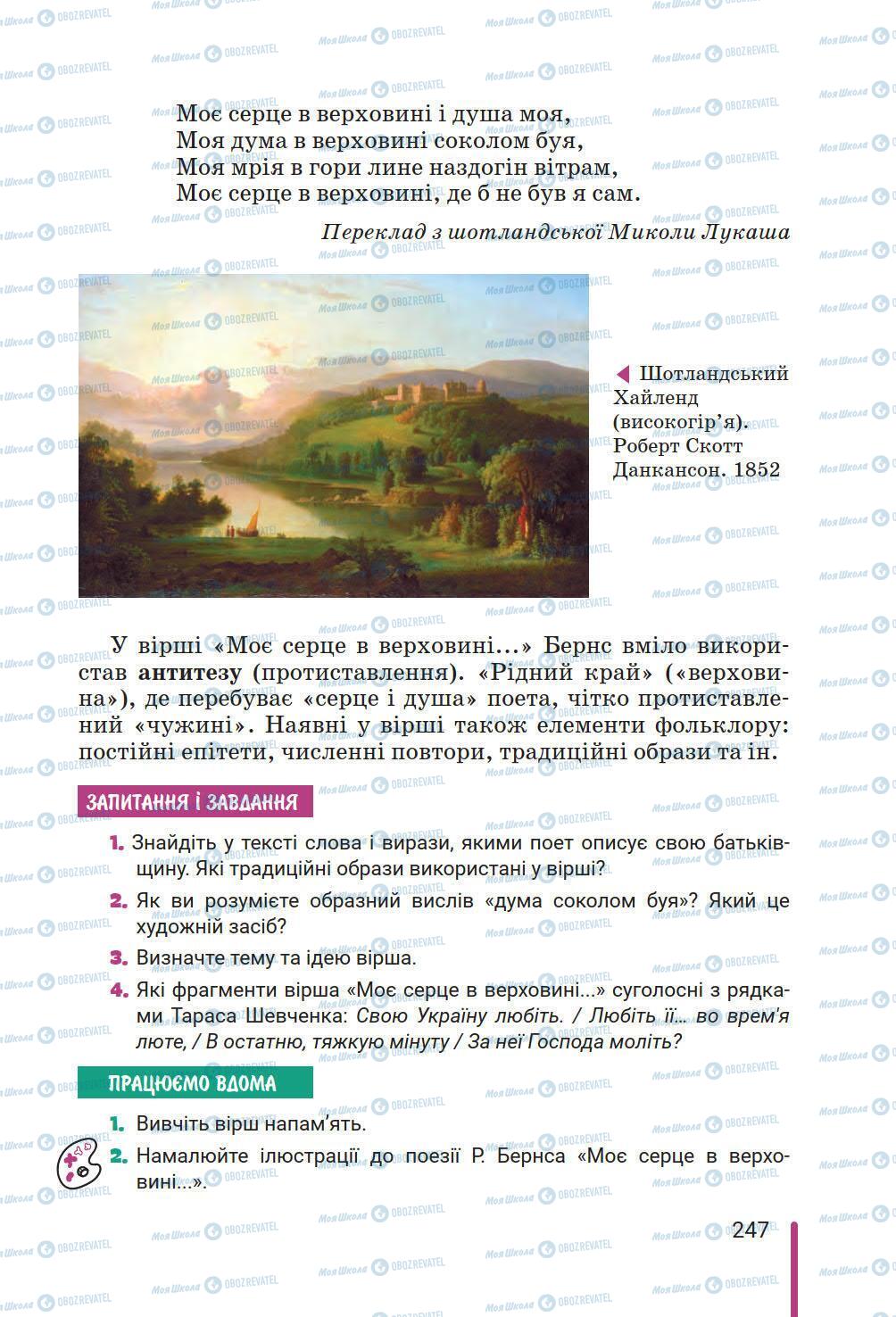 Підручники Зарубіжна література 6 клас сторінка 247