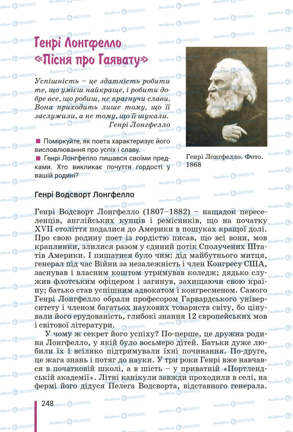 Учебники Зарубежная литература 6 класс страница 248