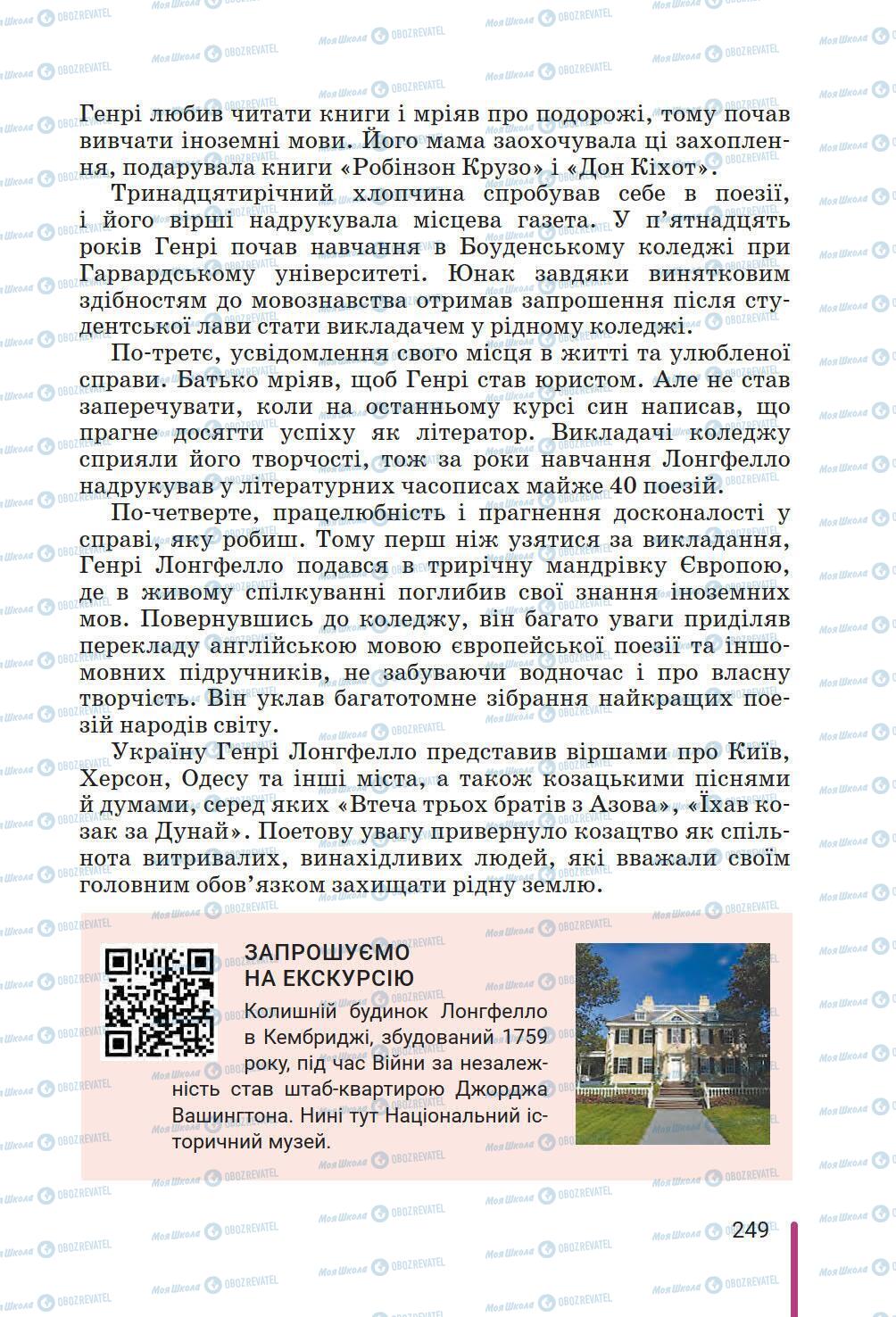 Підручники Зарубіжна література 6 клас сторінка 249