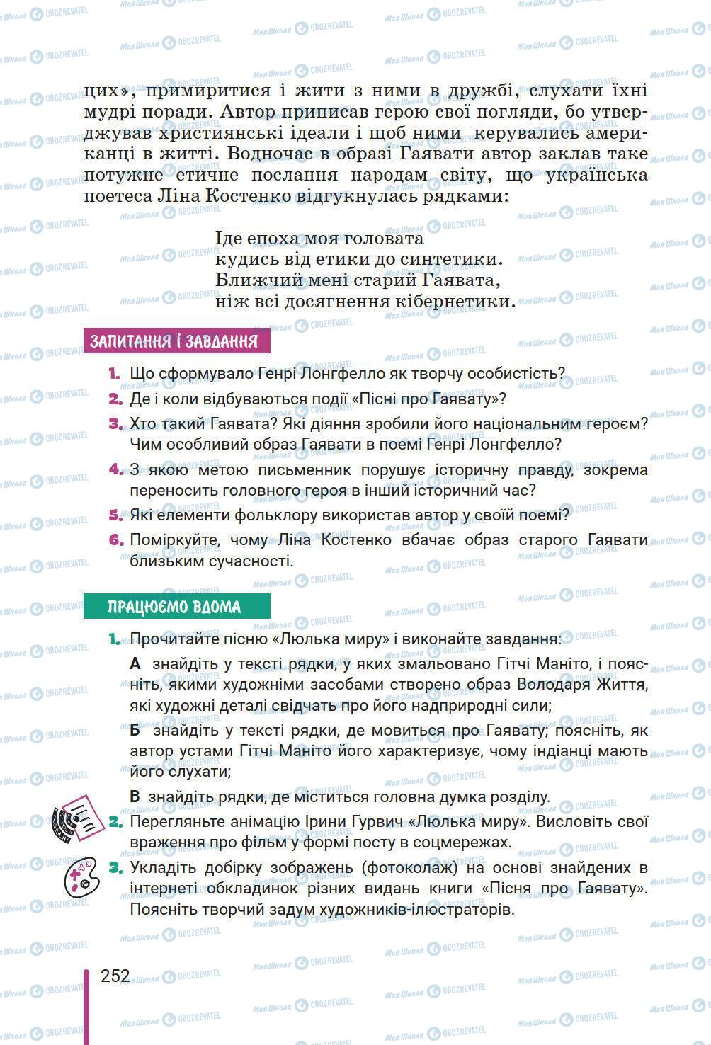 Підручники Зарубіжна література 6 клас сторінка 252