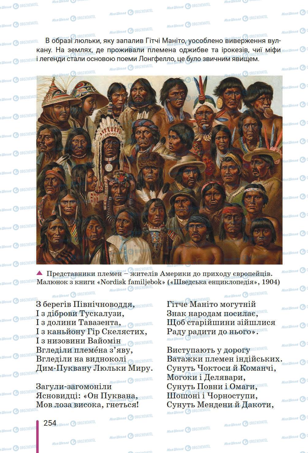 Підручники Зарубіжна література 6 клас сторінка 254