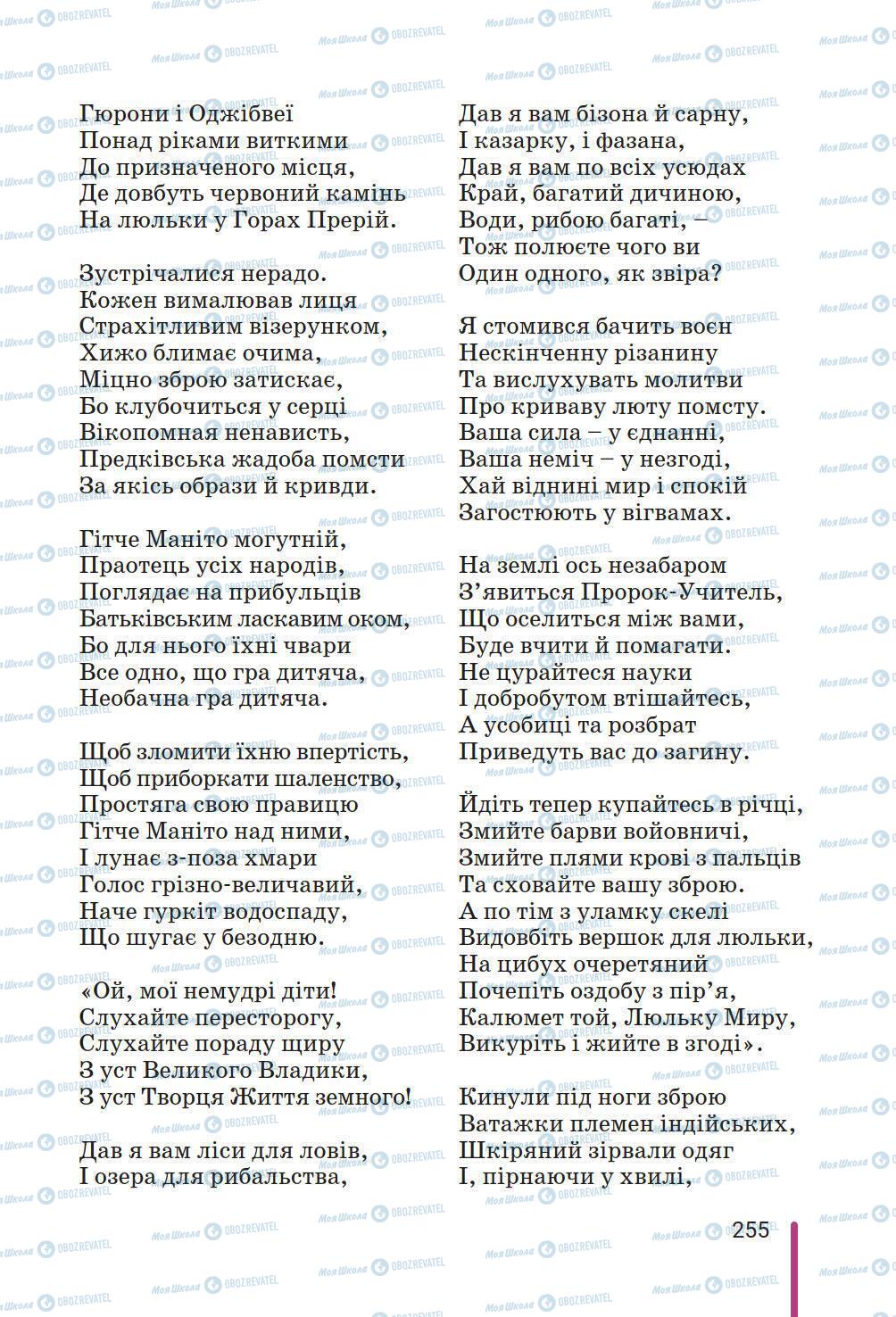 Підручники Зарубіжна література 6 клас сторінка 255
