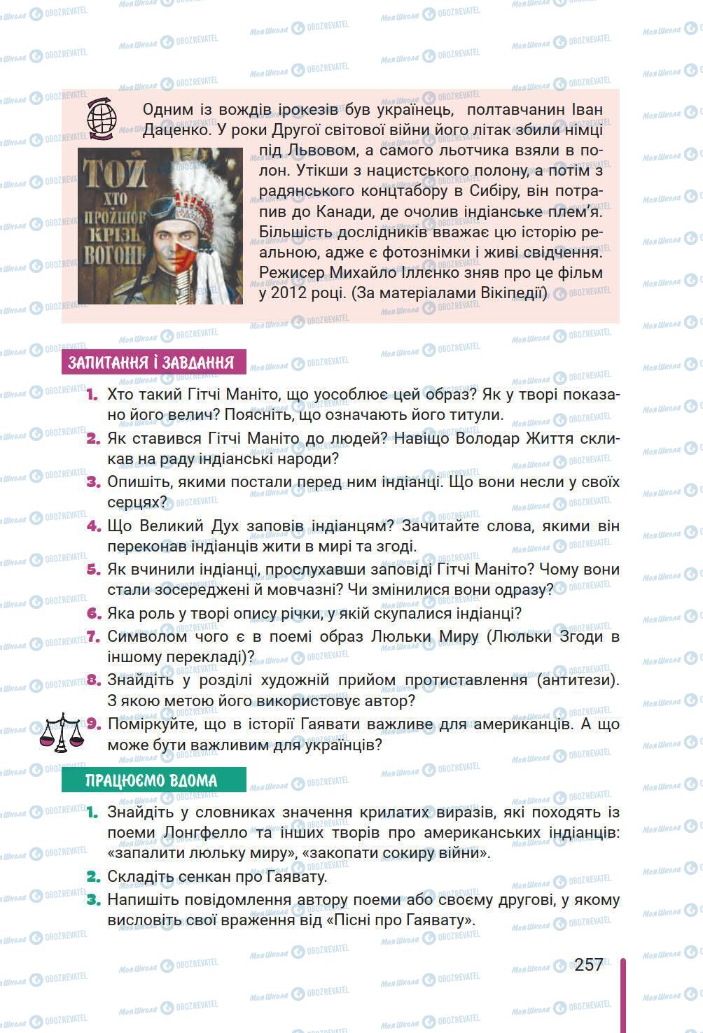 Підручники Зарубіжна література 6 клас сторінка 257