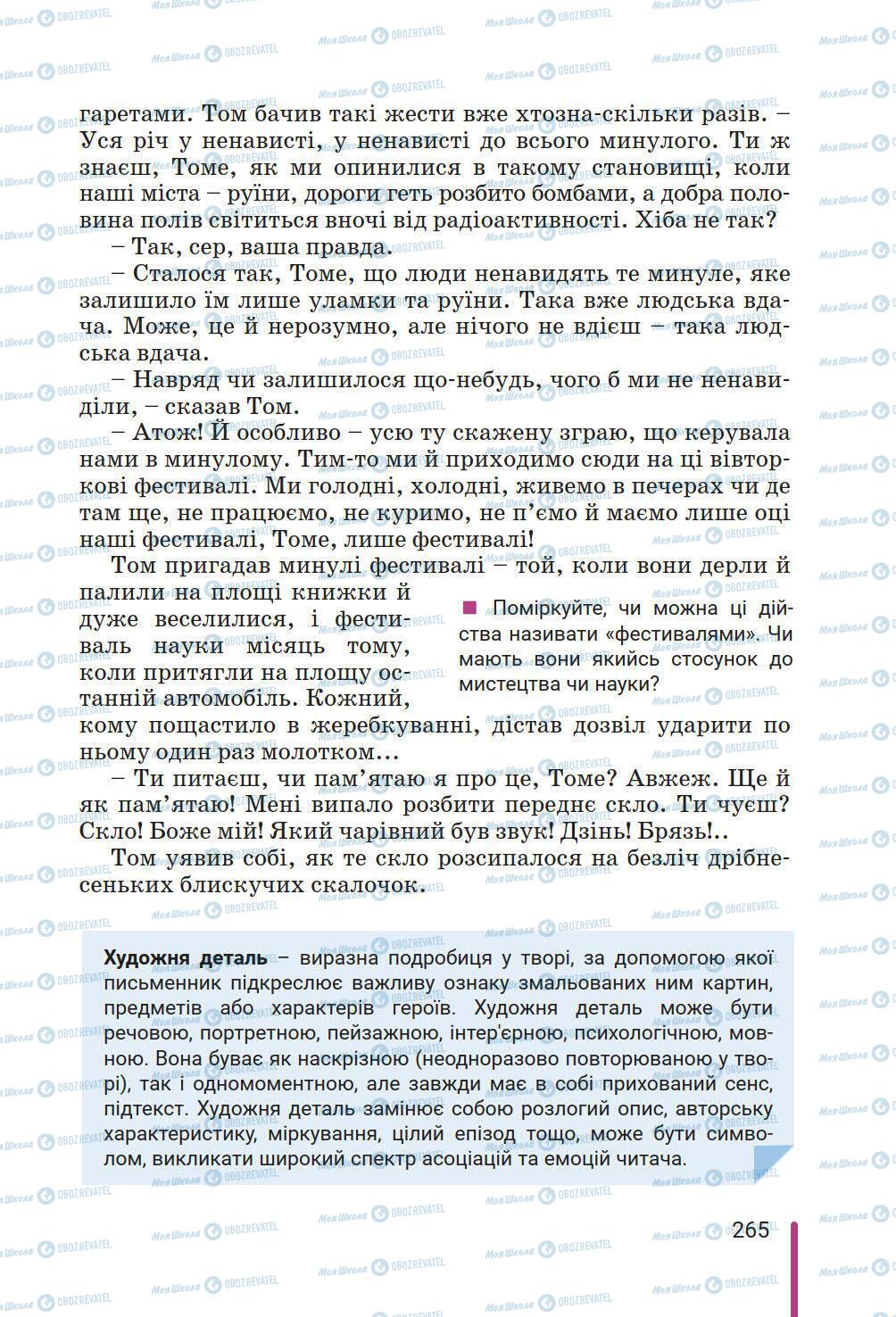 Учебники Зарубежная литература 6 класс страница 265