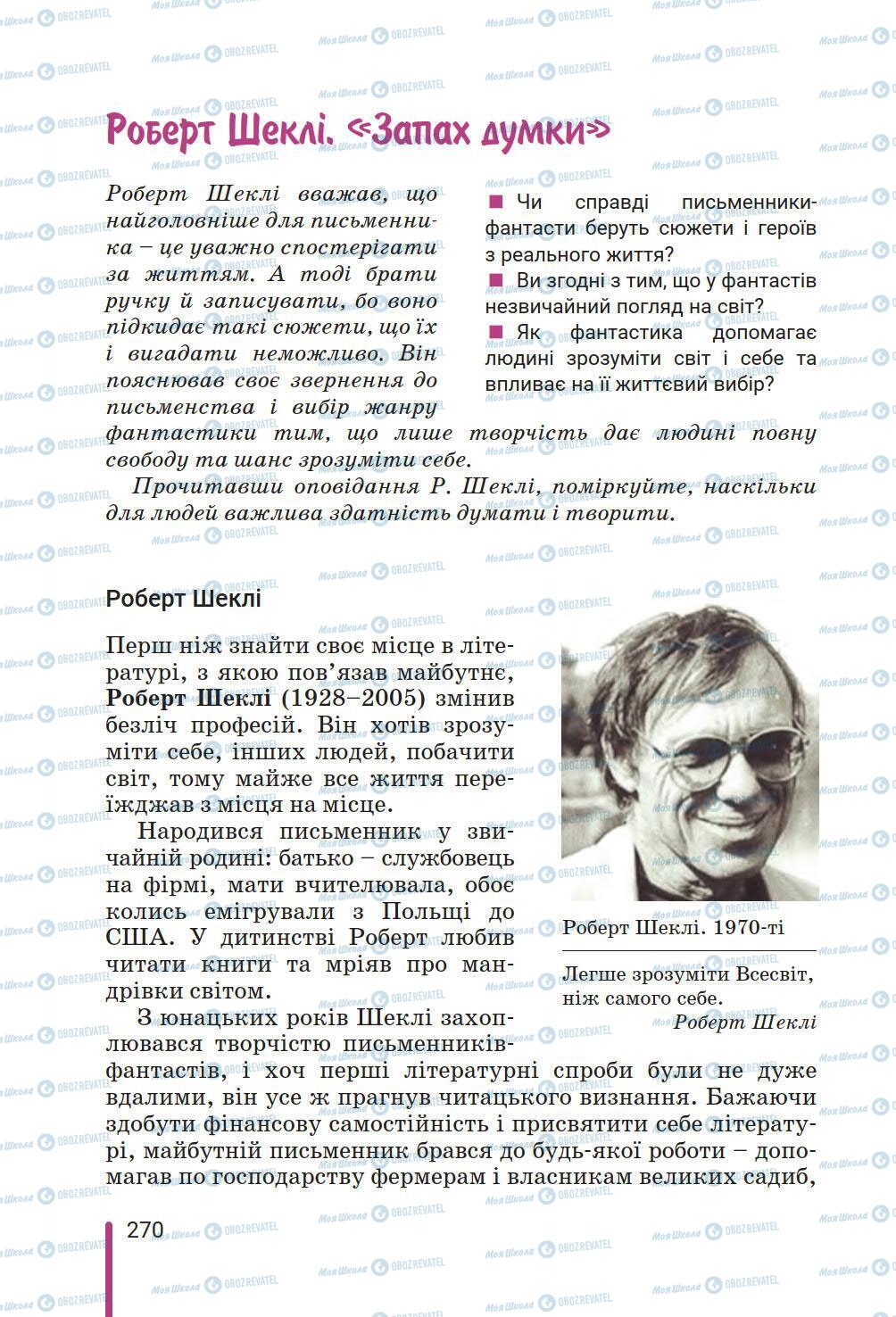 Підручники Зарубіжна література 6 клас сторінка 270