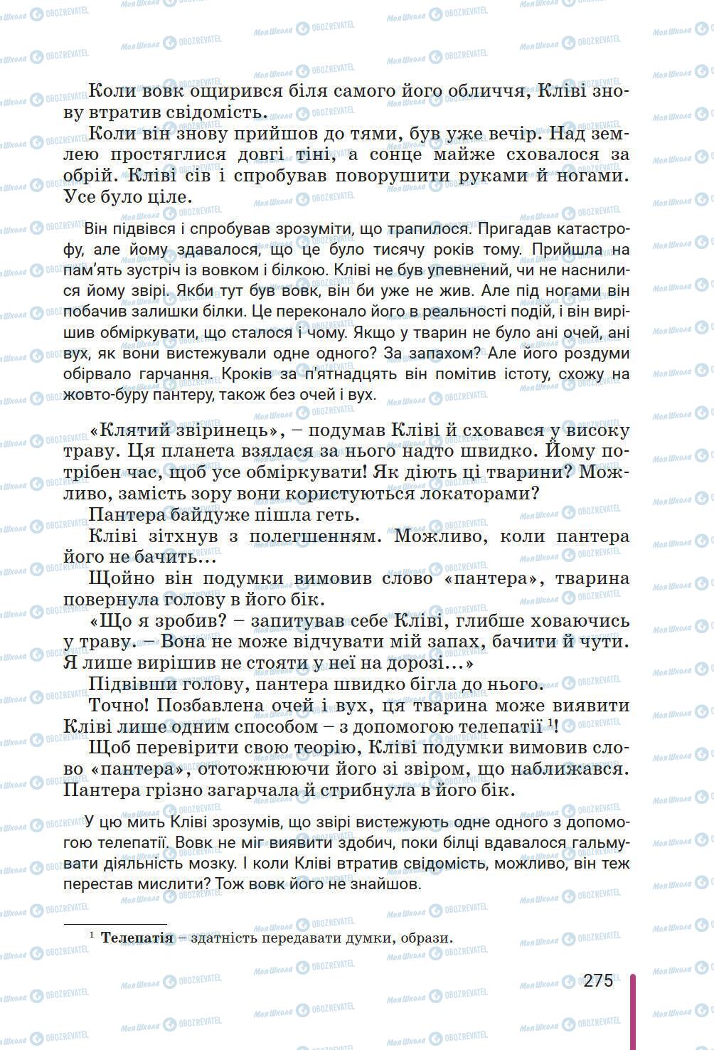 Учебники Зарубежная литература 6 класс страница 275
