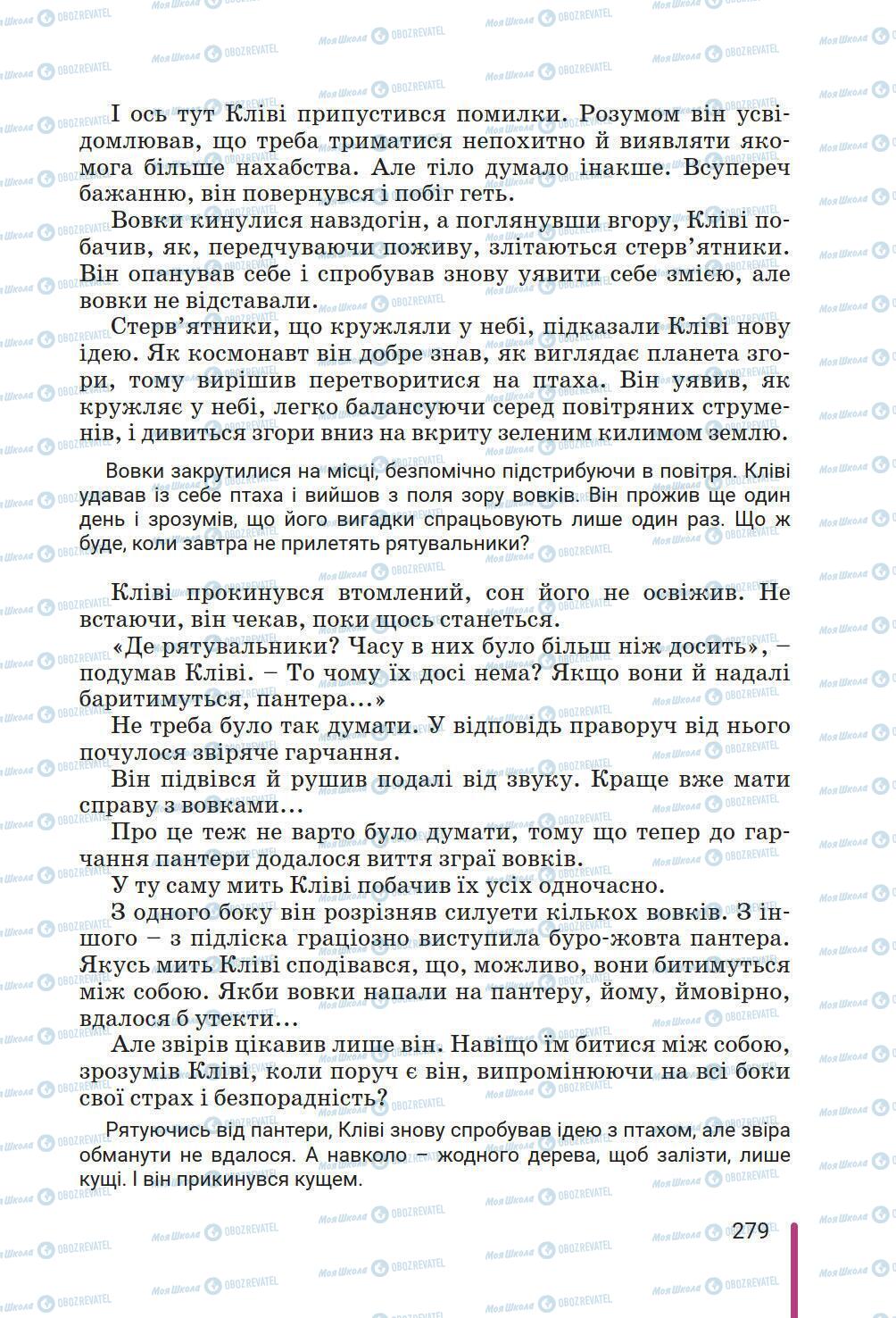 Учебники Зарубежная литература 6 класс страница 279