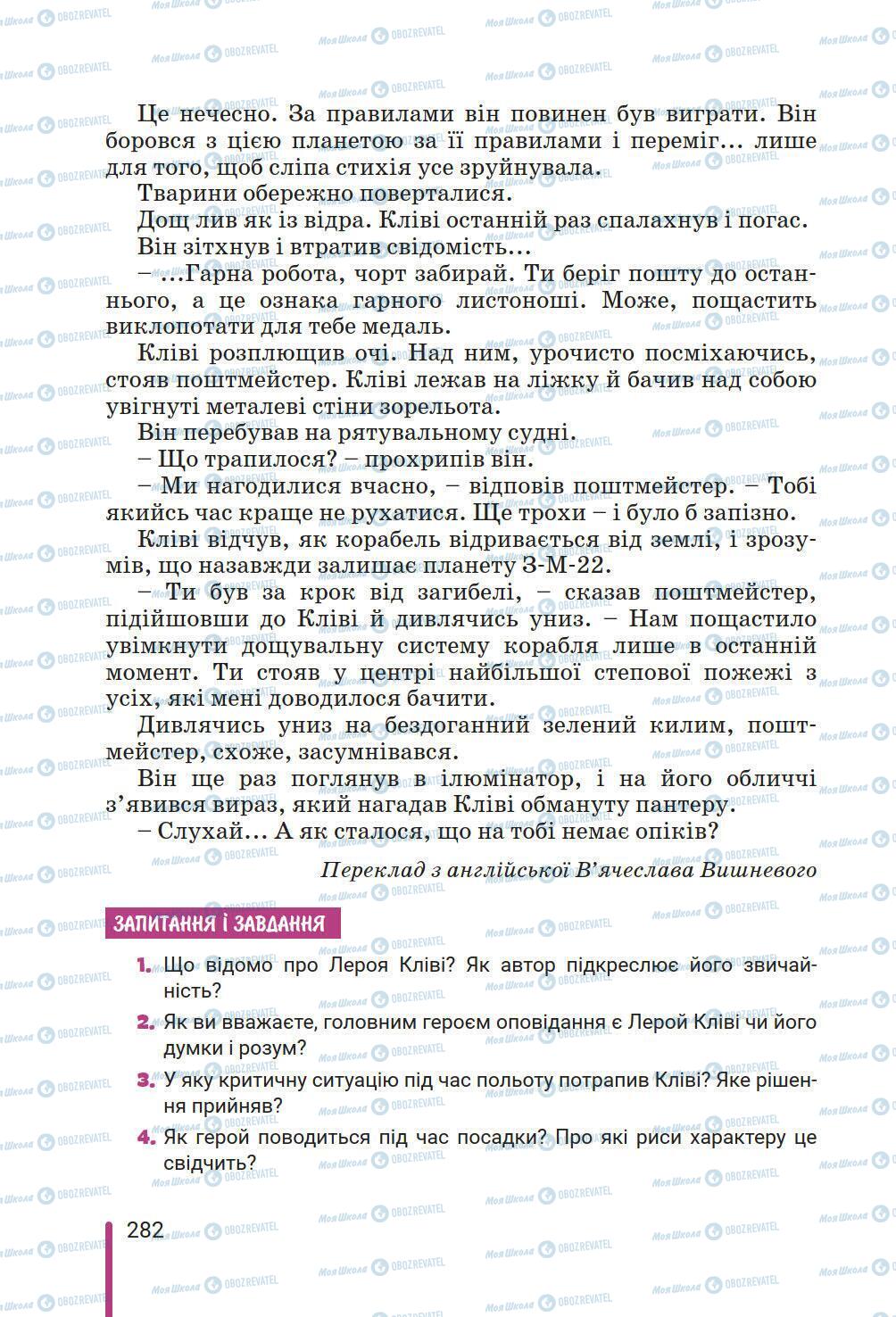 Підручники Зарубіжна література 6 клас сторінка 282