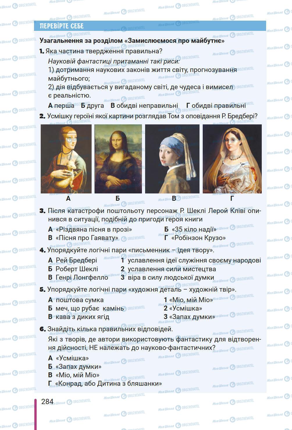 Учебники Зарубежная литература 6 класс страница 284