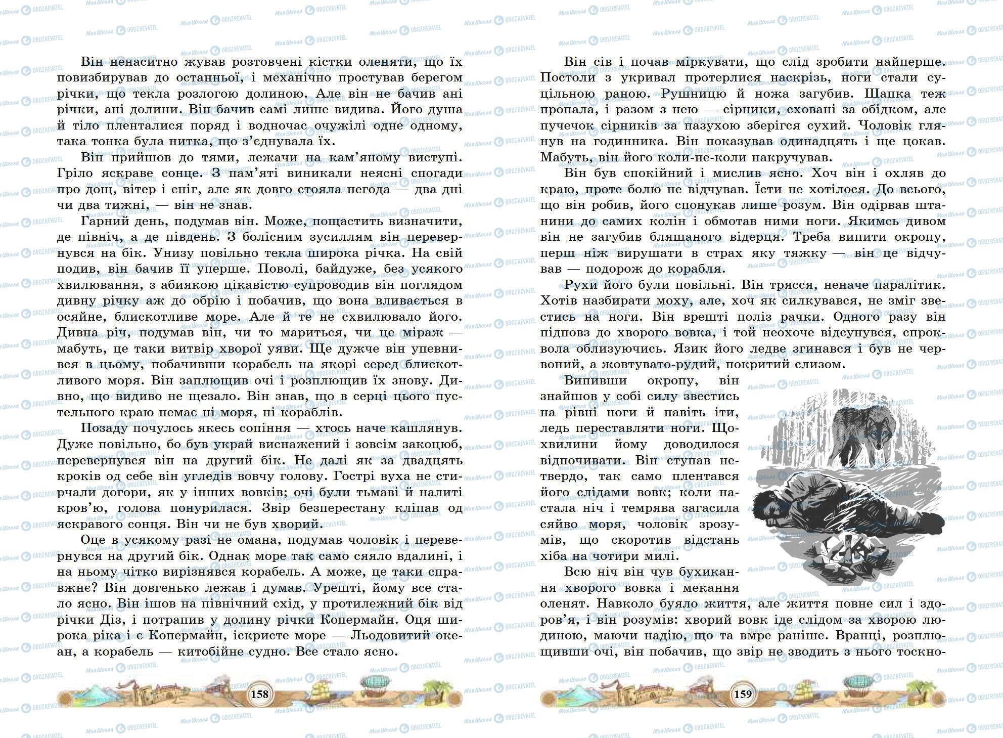 Учебники Зарубежная литература 6 класс страница 151