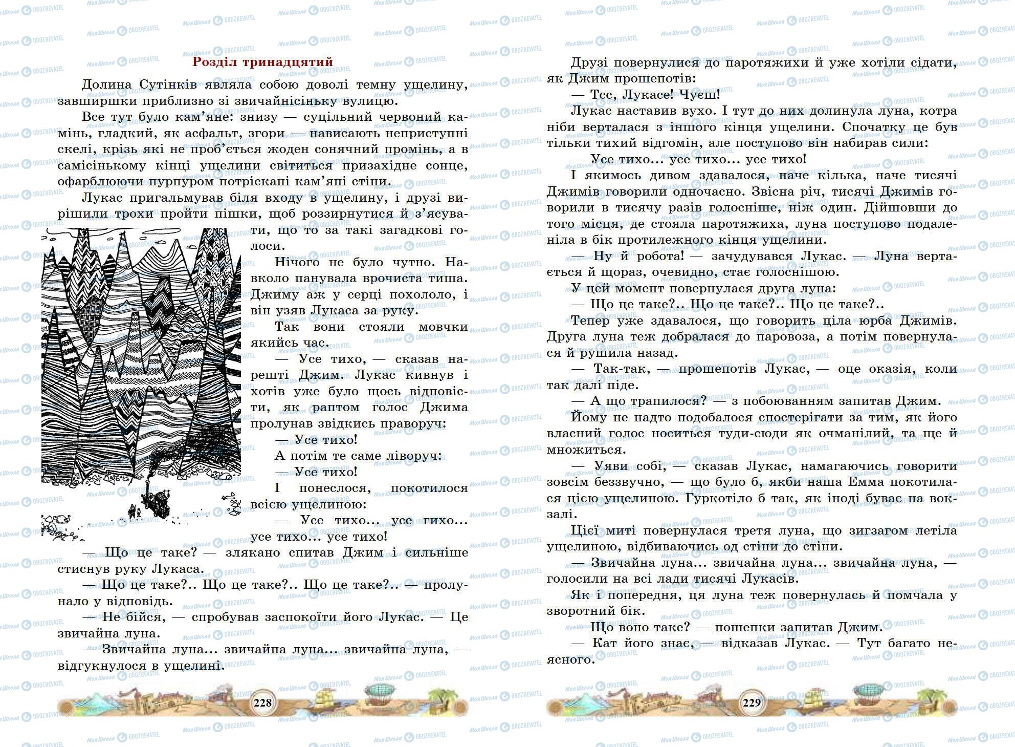 Учебники Зарубежная литература 6 класс страница 186