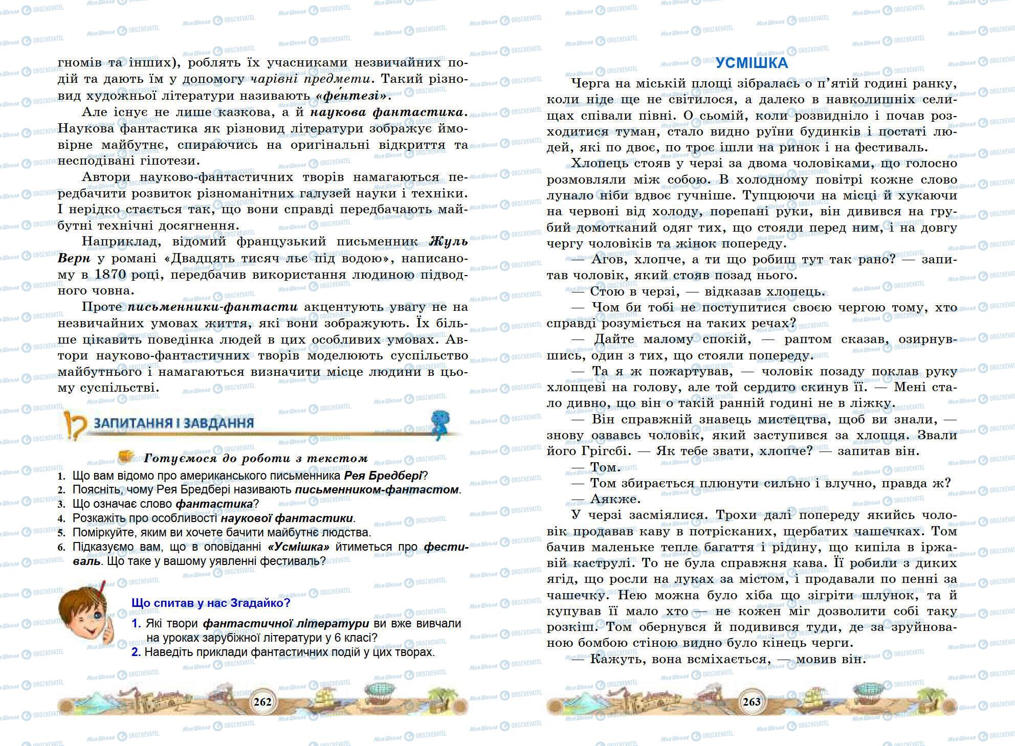 Підручники Зарубіжна література 6 клас сторінка 261