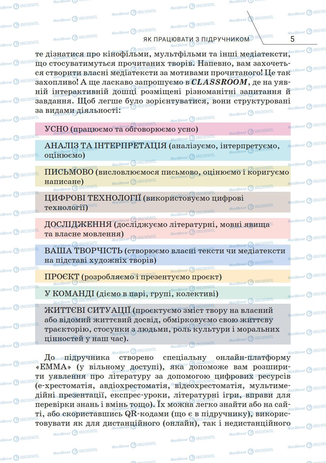 Підручники Зарубіжна література 6 клас сторінка 5