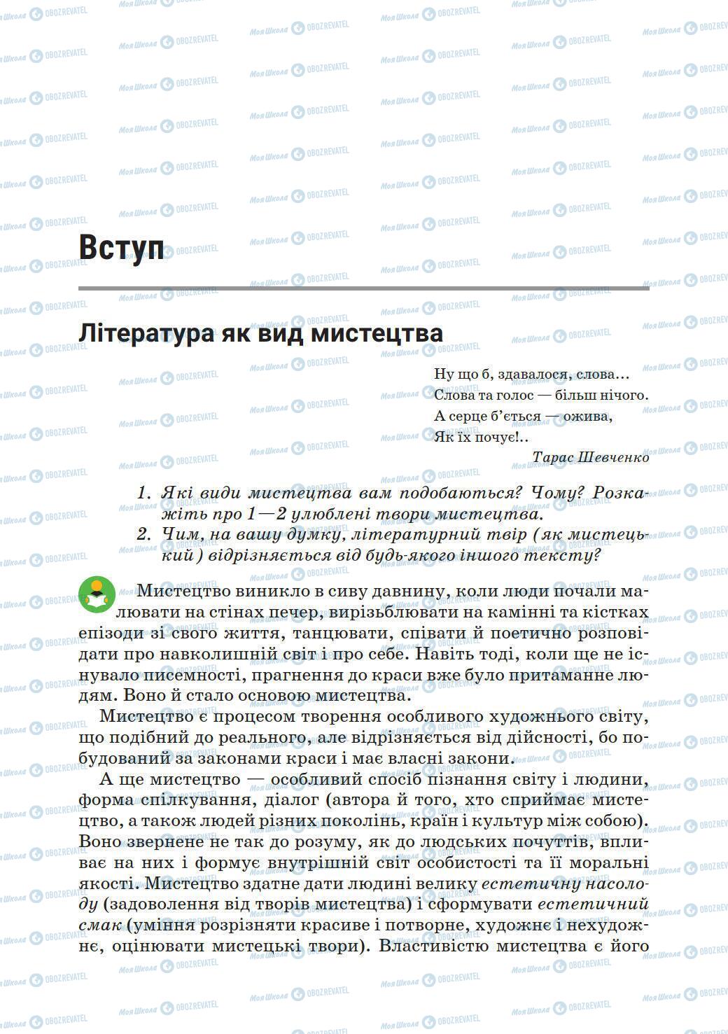 Підручники Зарубіжна література 6 клас сторінка 7